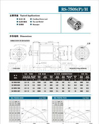 攪拌器直流電機與電動工具馬達RS 750/755 價格、廠家與產品解析
